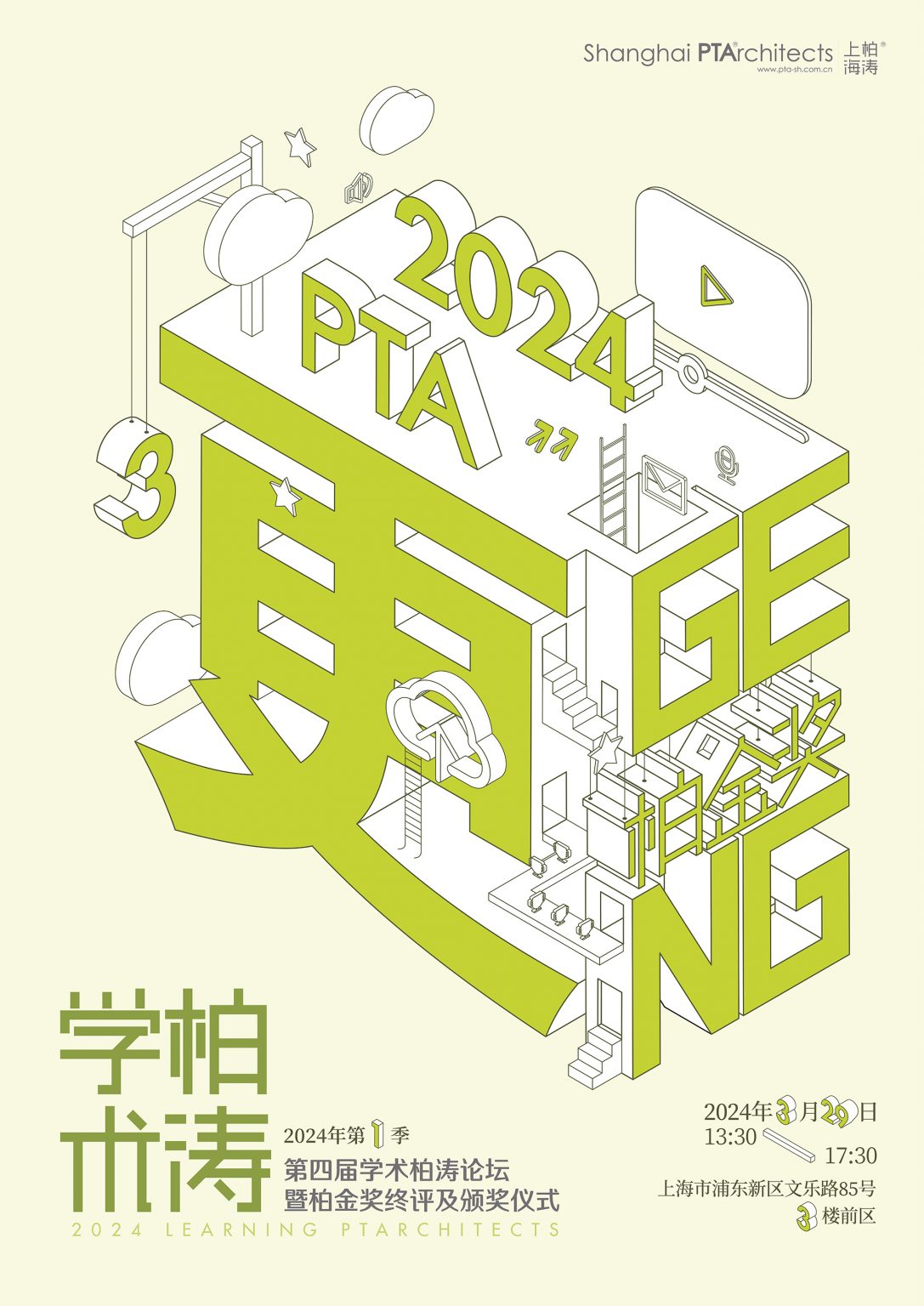 第四届学术柏涛:万象更,向新行 - PTA上海柏涛